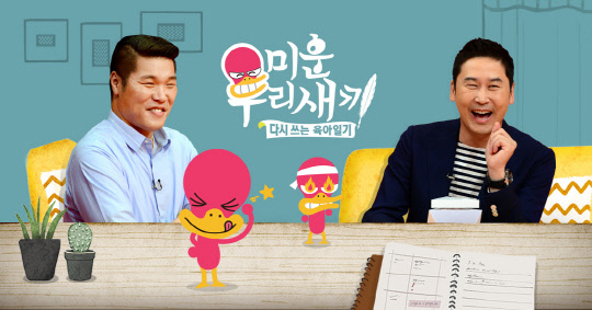 미우새 법정제재 (사진=SBS '미운 우리 새끼' 방송화면 캡처)